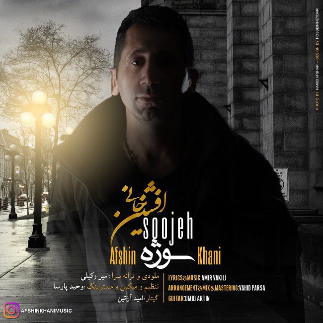 دانلود آهنگ سوژه دانلود آهنگ سوژه